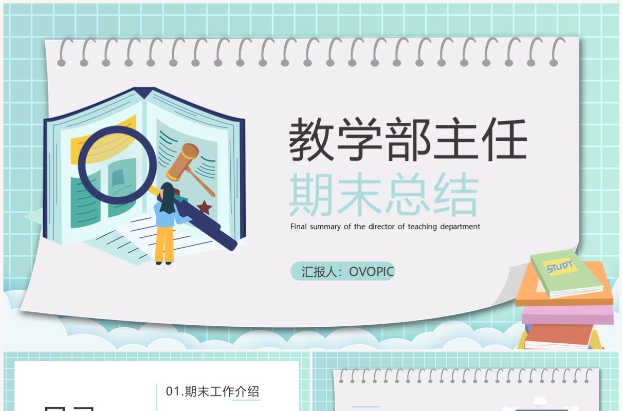 绿色卡通风教学部主任期末总结PPT模板