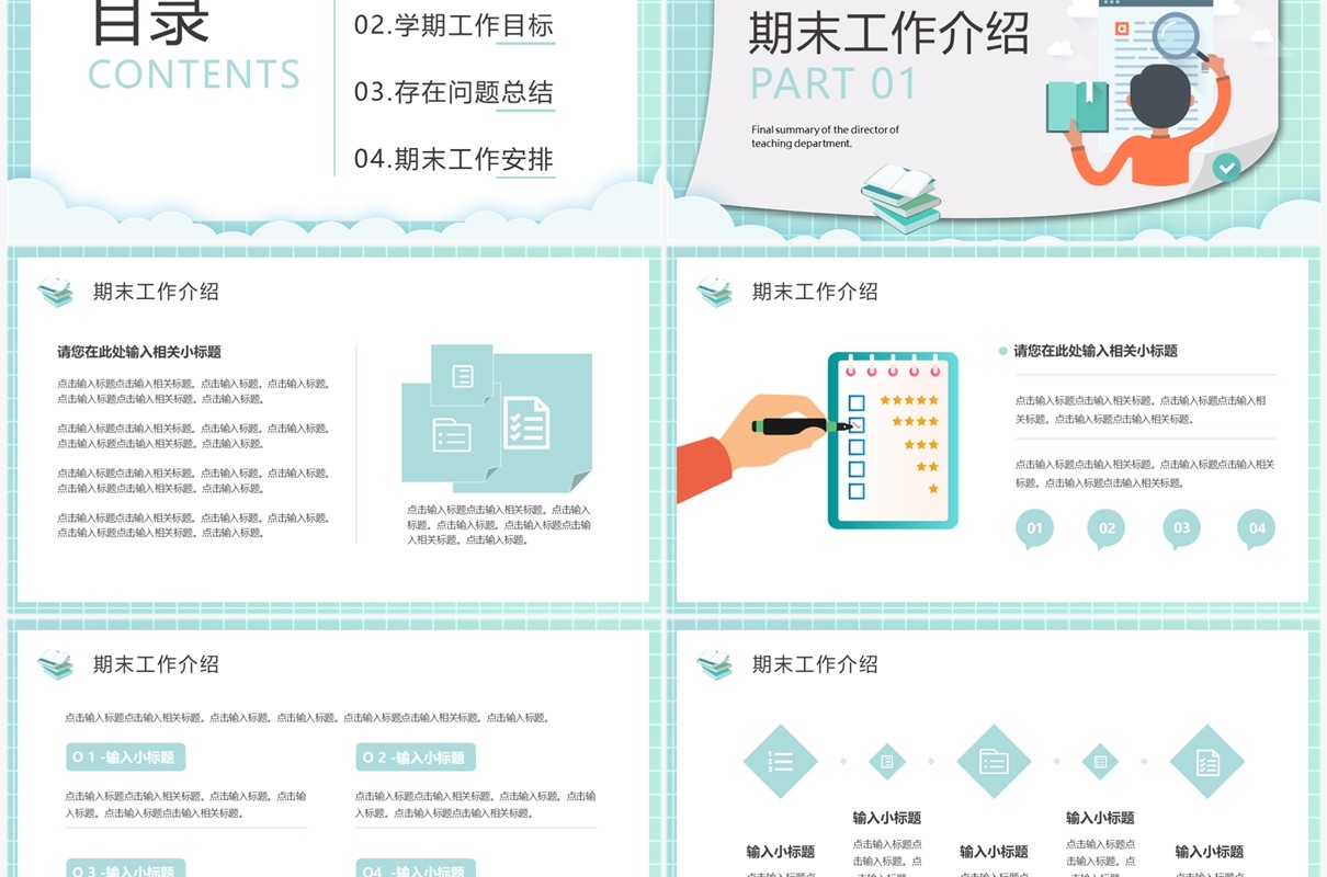 绿色卡通风教学部主任期末总结PPT模板