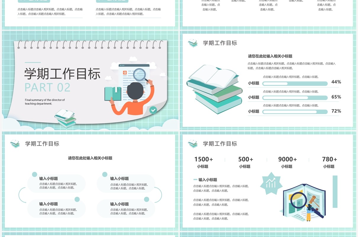 绿色卡通风教学部主任期末总结PPT模板