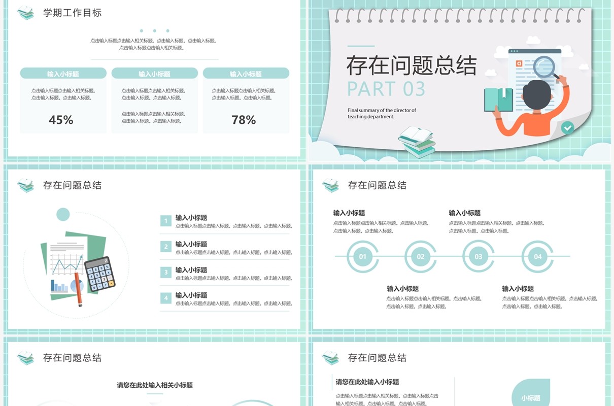 绿色卡通风教学部主任期末总结PPT模板