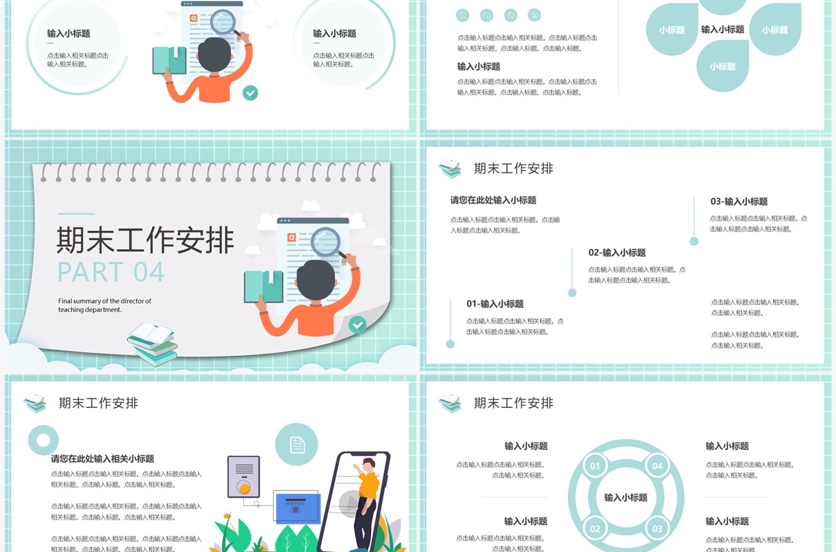 绿色卡通风教学部主任期末总结PPT模板