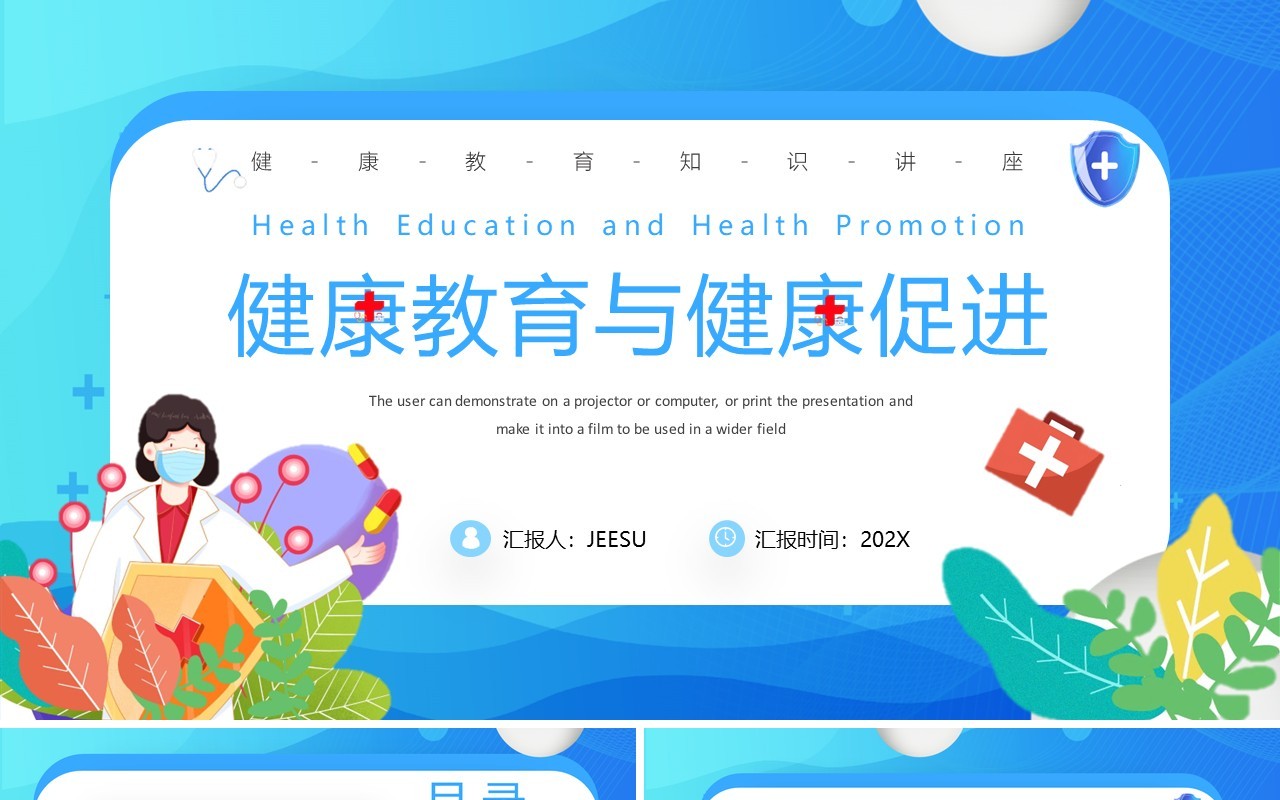蓝色卡通风健康教育与健康促进PPT模板