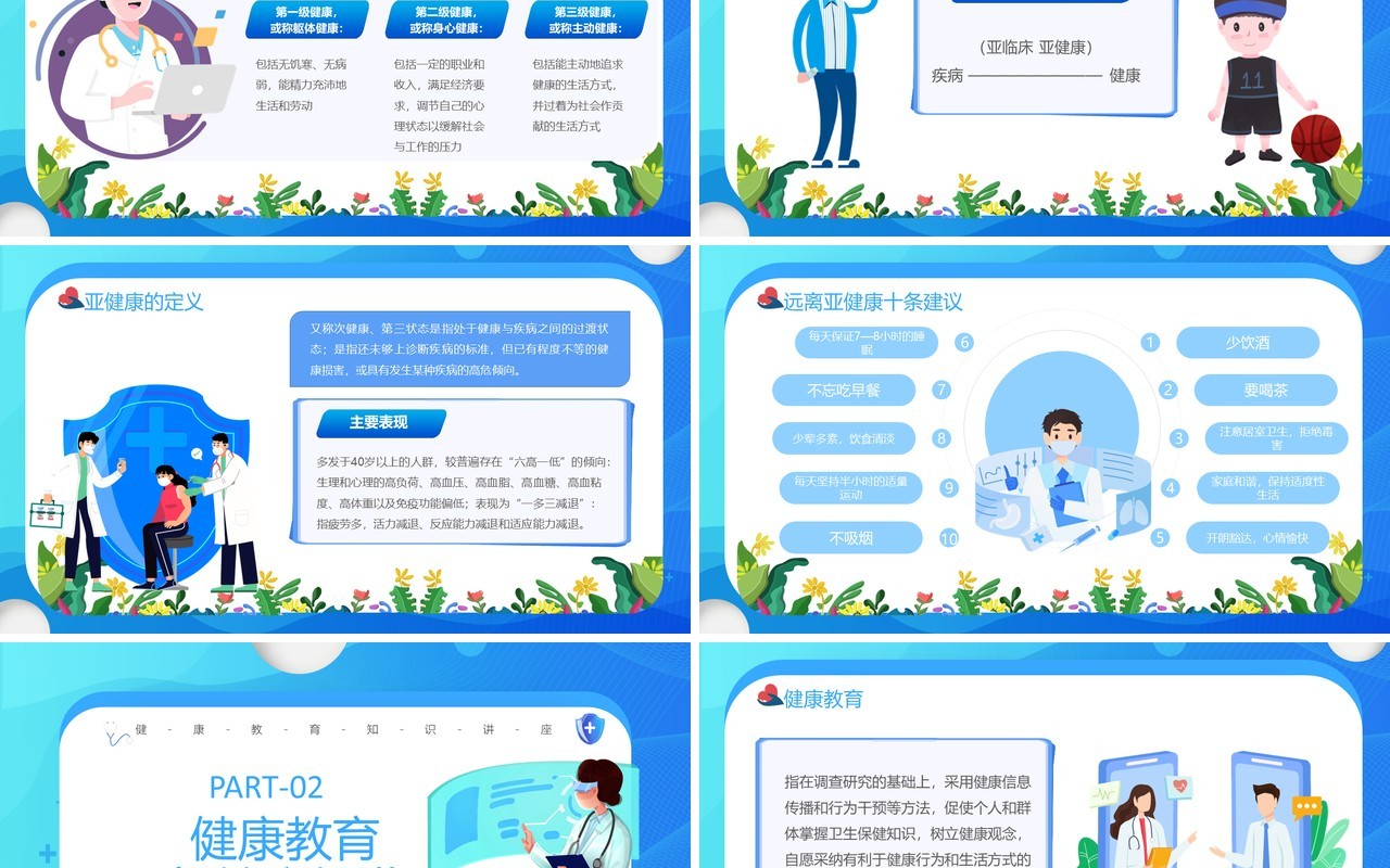 蓝色卡通风健康教育与健康促进PPT模板