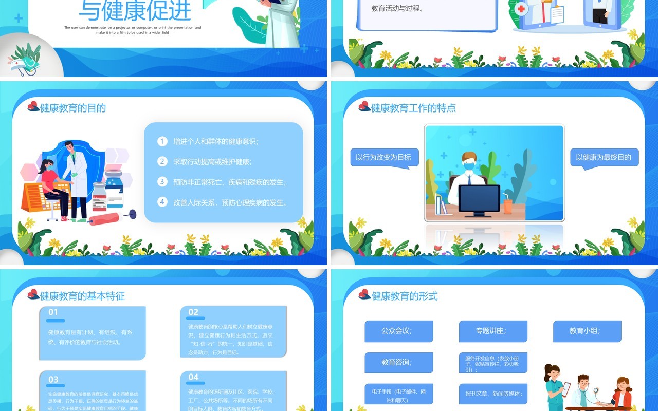 蓝色卡通风健康教育与健康促进PPT模板
