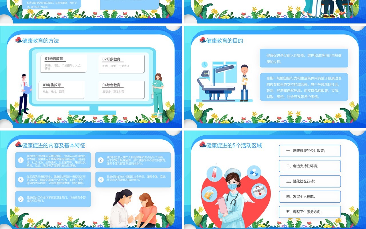 蓝色卡通风健康教育与健康促进PPT模板