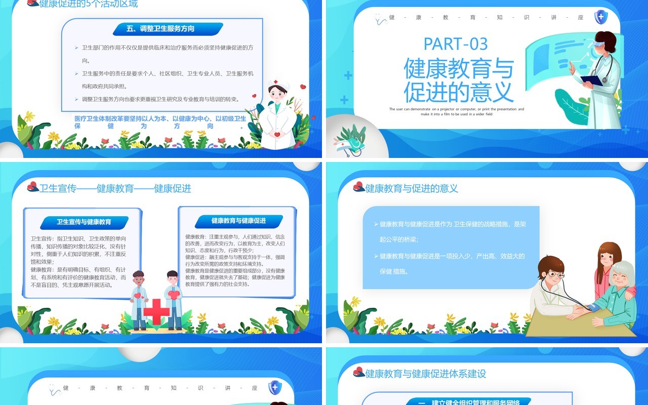 蓝色卡通风健康教育与健康促进PPT模板