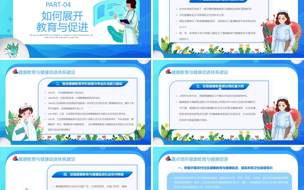 蓝色卡通风健康教育与健康促进PPT模板