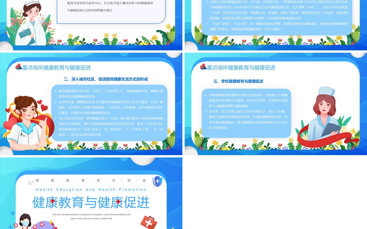 蓝色卡通风健康教育与健康促进PPT模板