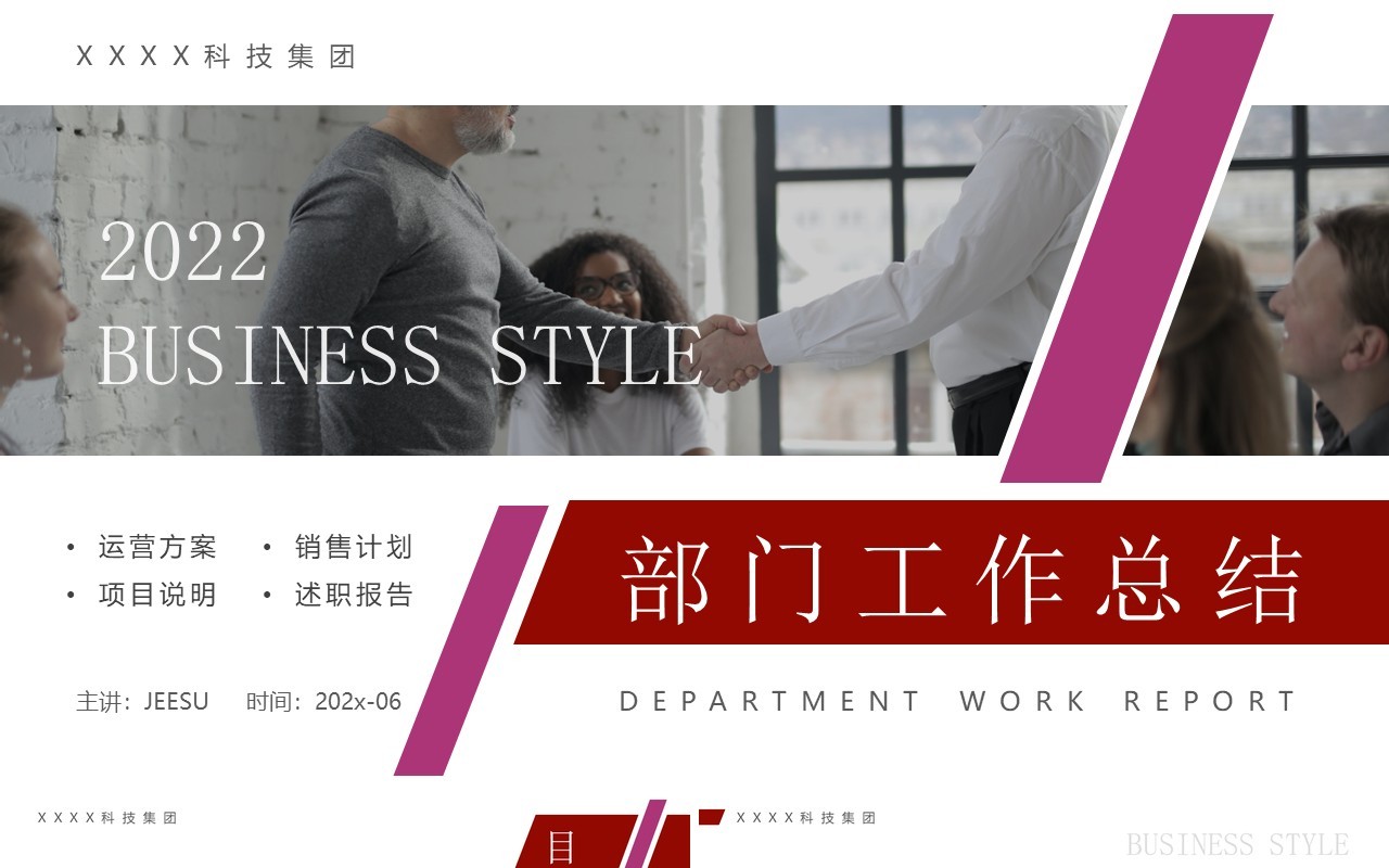 红色商务风部门工作总结汇报PPT模板