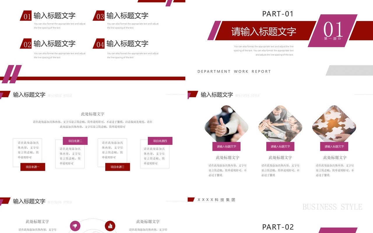红色商务风部门工作总结汇报PPT模板