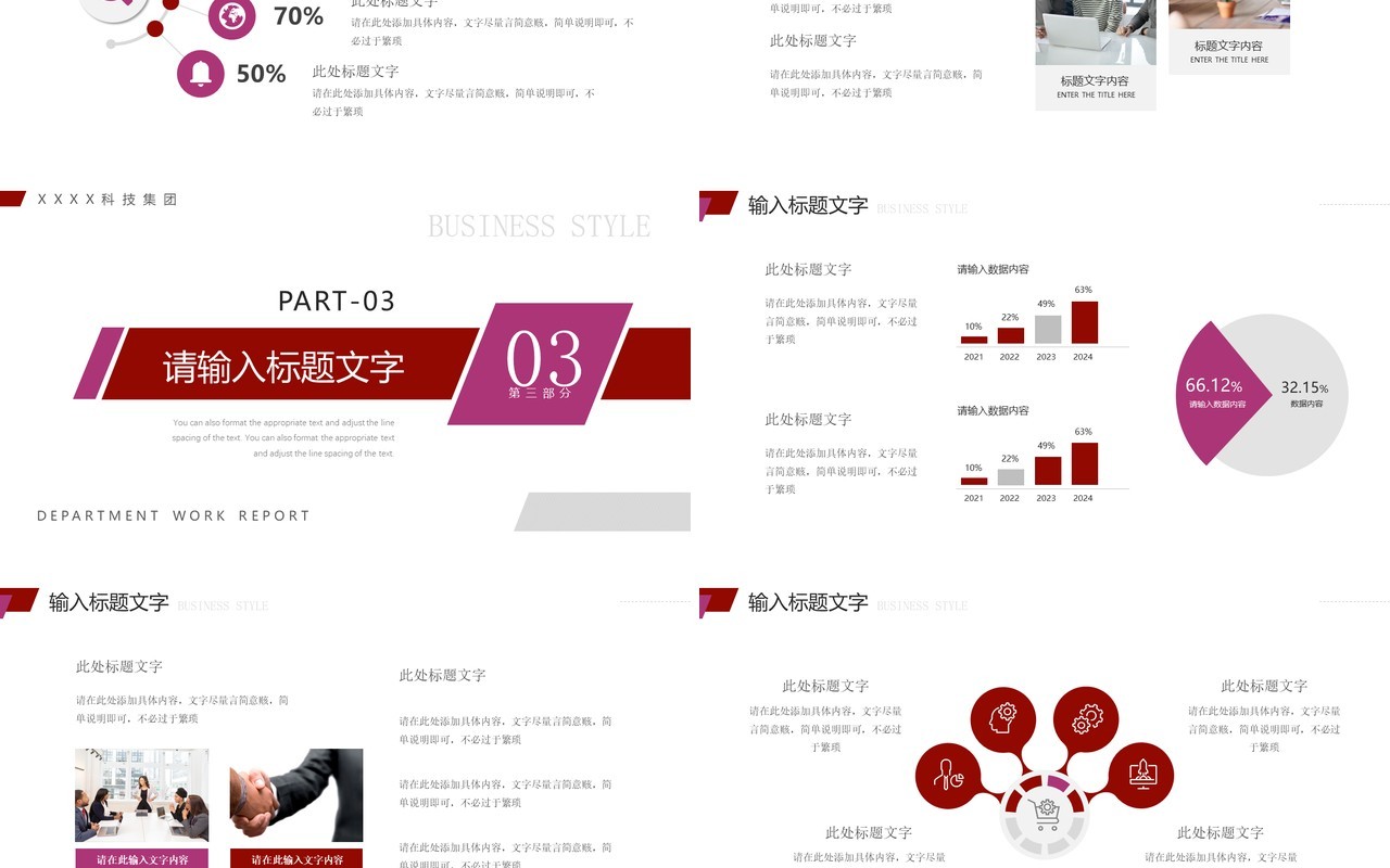 红色商务风部门工作总结汇报PPT模板