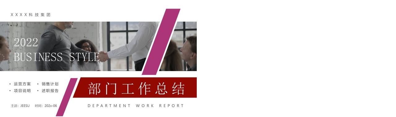 红色商务风部门工作总结汇报PPT模板