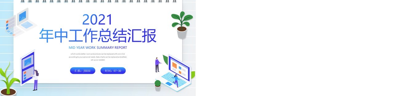 蓝色渐变简约风年中工作总结汇报PPT模板