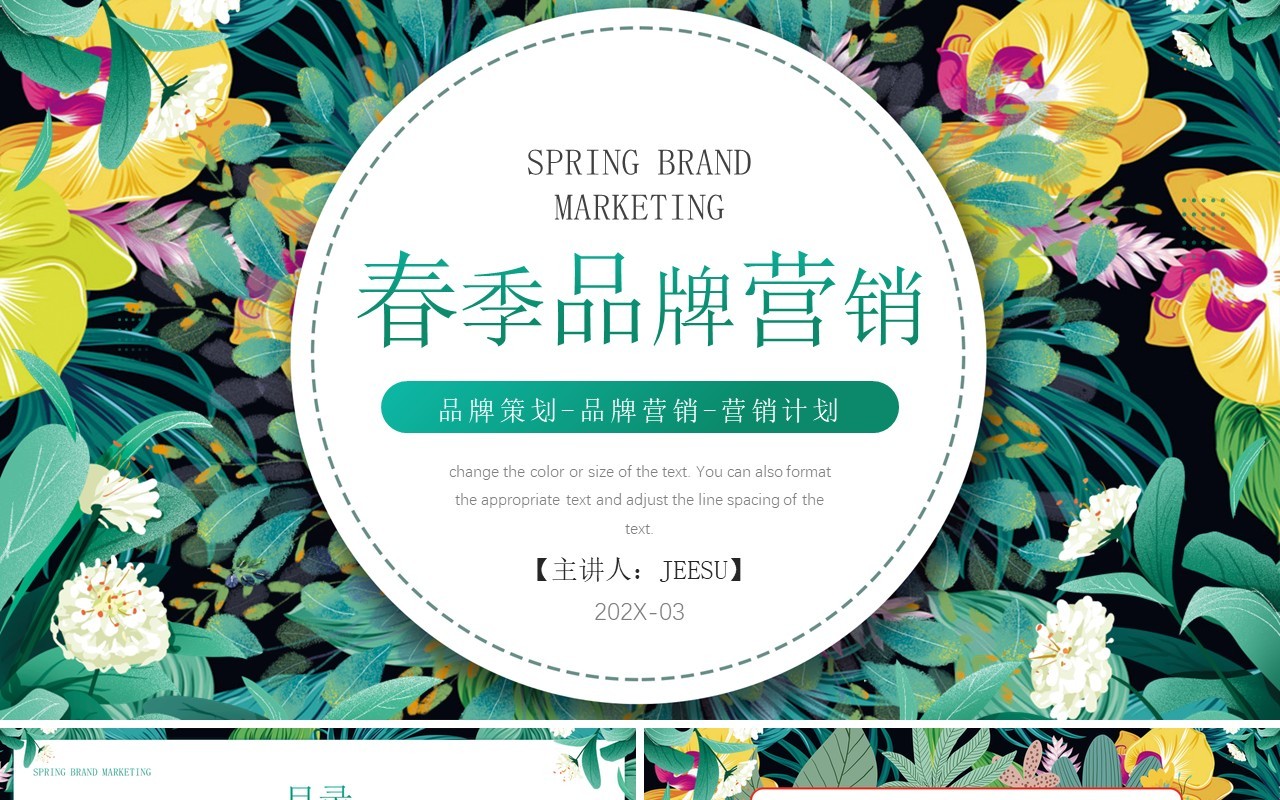 绿色植物清新风春季品牌营销PPT通用模板
