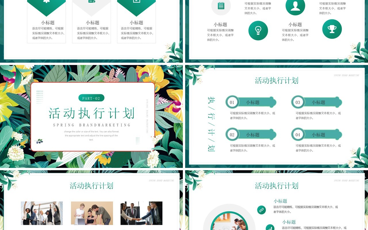 绿色植物清新风春季品牌营销PPT通用模板