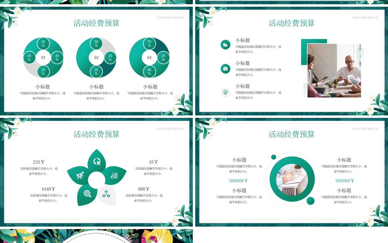 绿色植物清新风春季品牌营销PPT通用模板