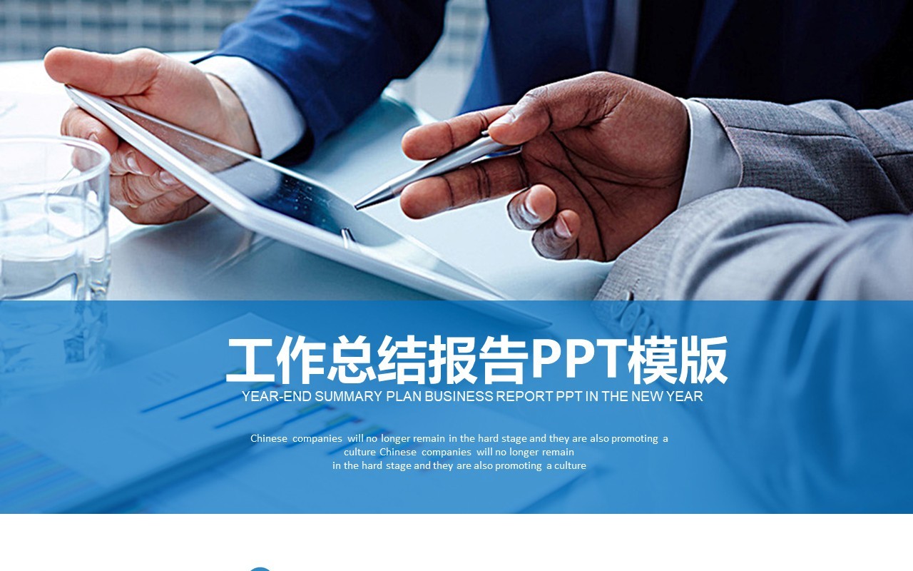 简约工作总结报告PPT模板