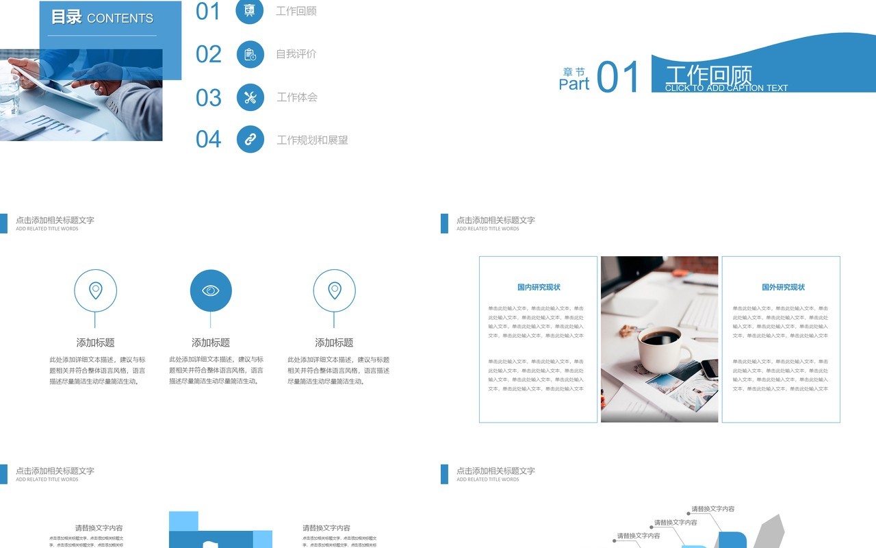简约工作总结报告PPT模板