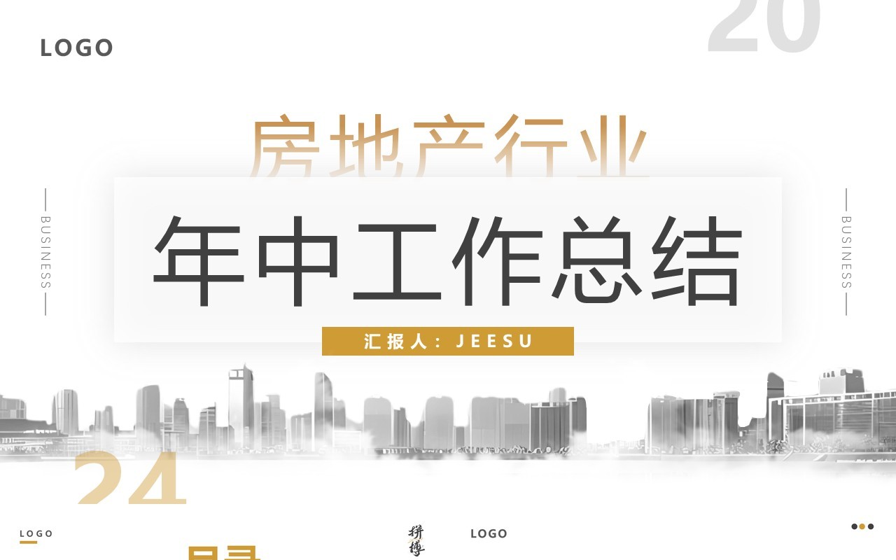 棕色简约风房地产行业年中工作总结PPT模板