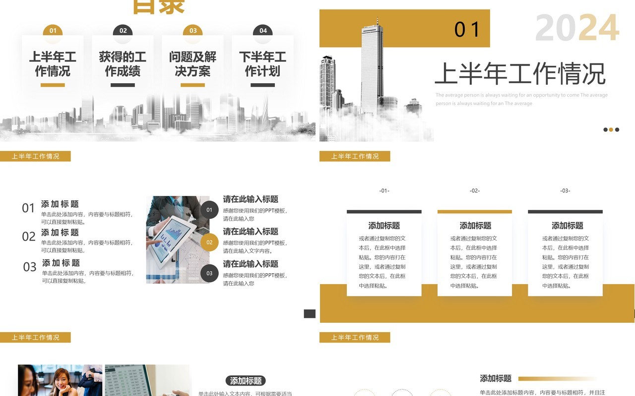棕色简约风房地产行业年中工作总结PPT模板