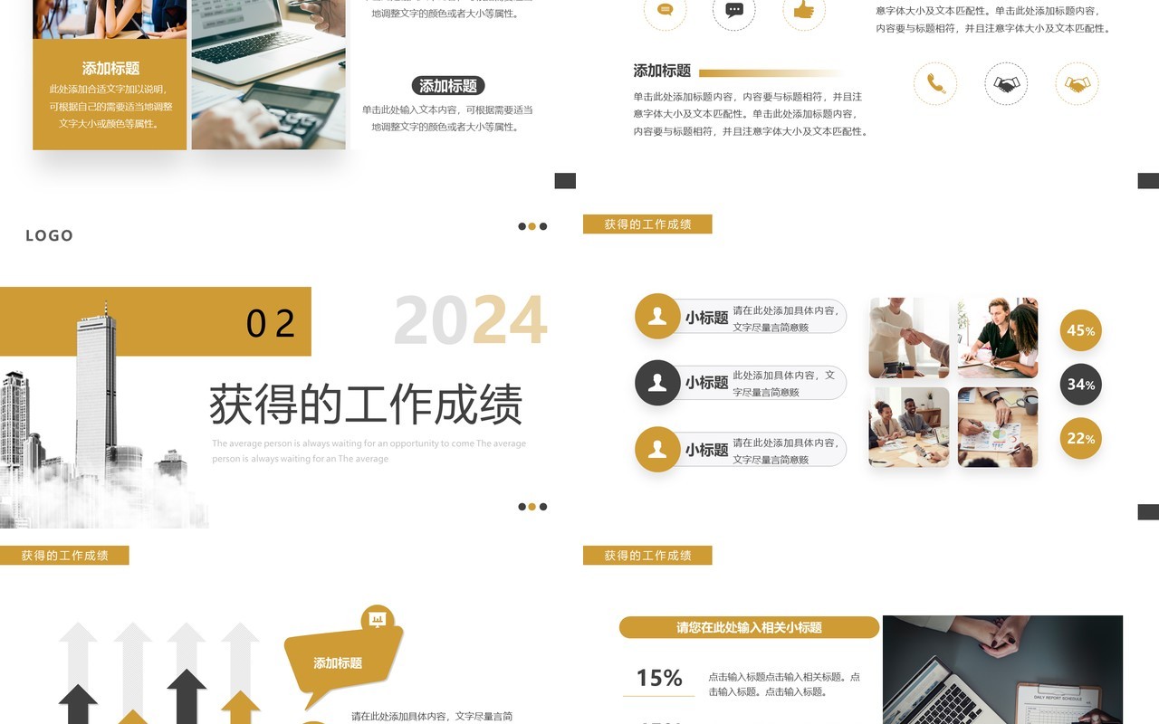 棕色简约风房地产行业年中工作总结PPT模板