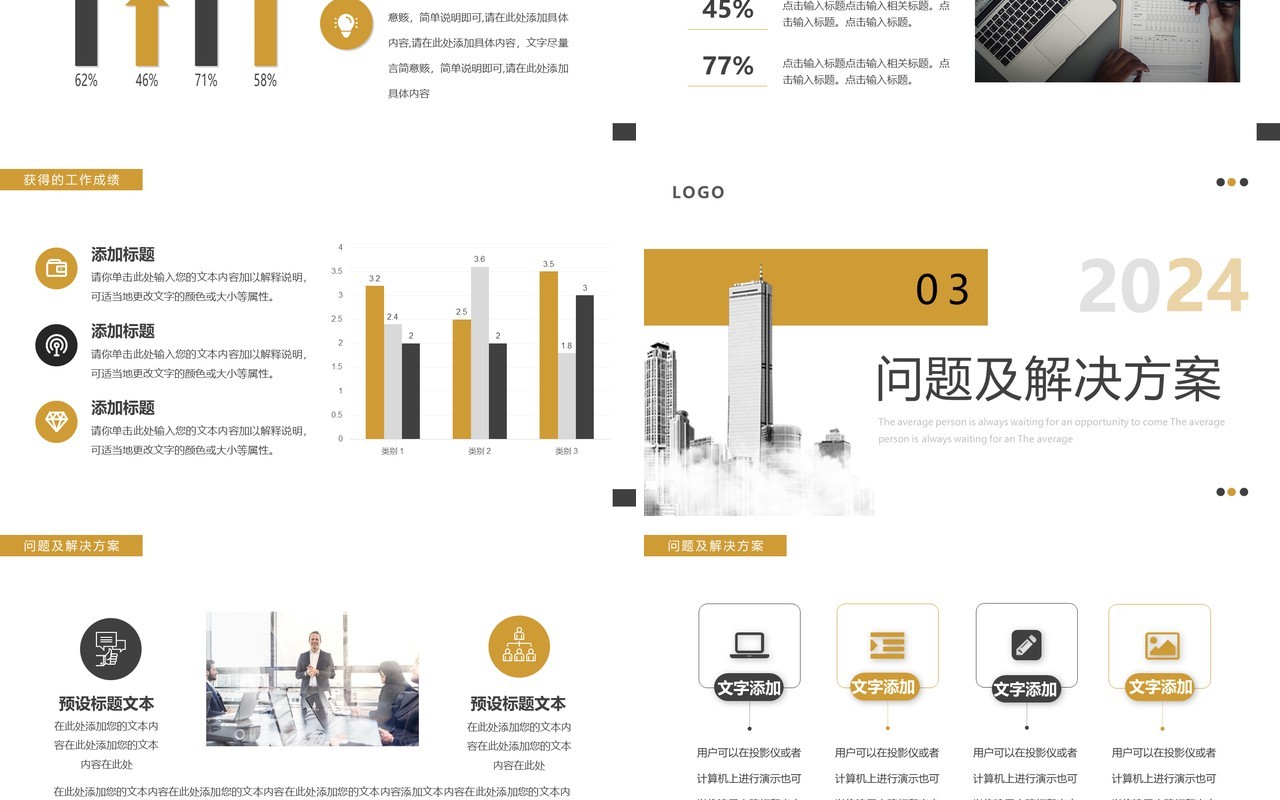 棕色简约风房地产行业年中工作总结PPT模板