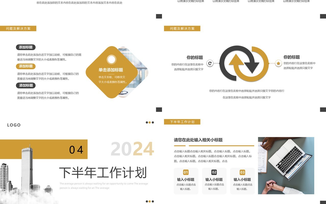 棕色简约风房地产行业年中工作总结PPT模板