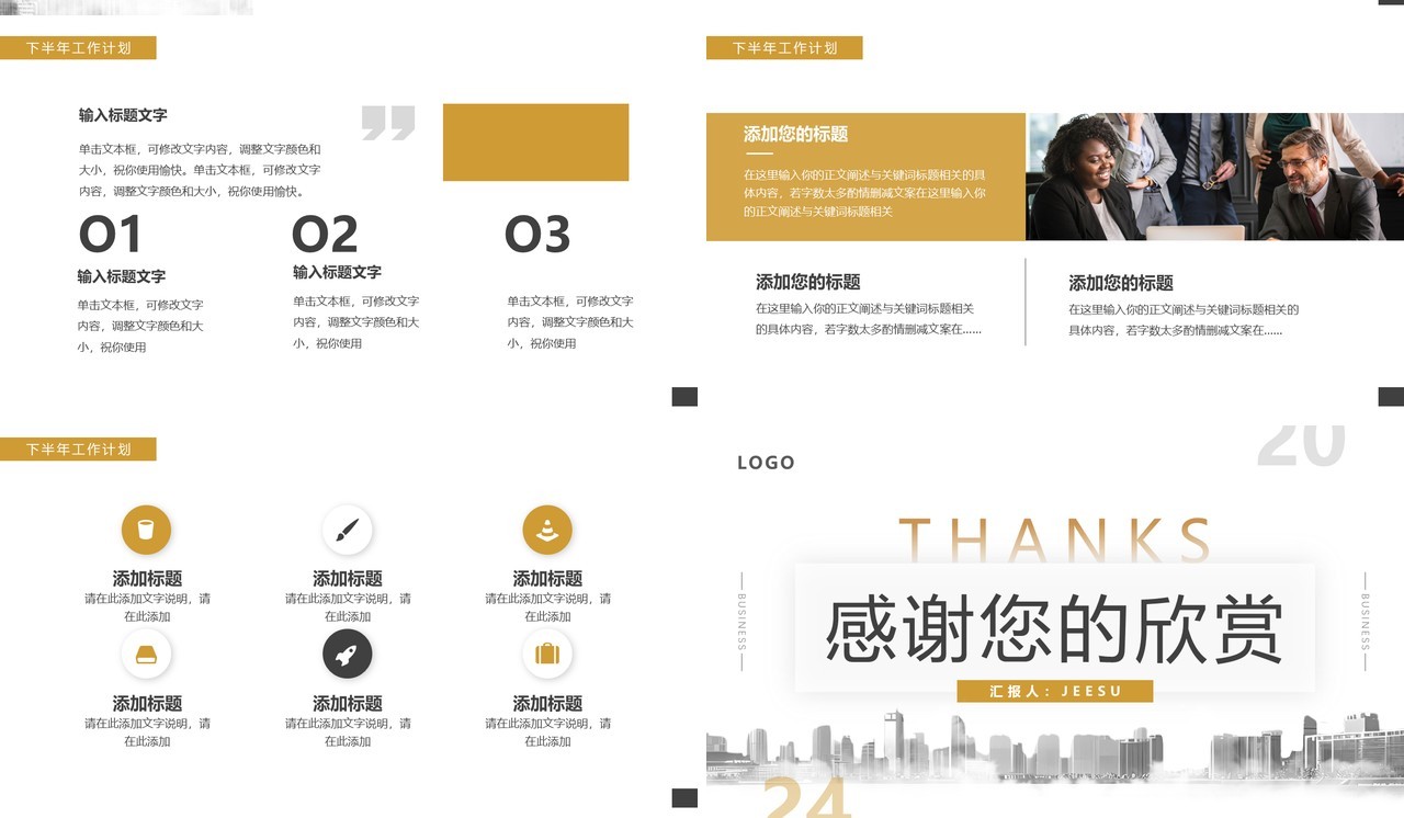 棕色简约风房地产行业年中工作总结PPT模板
