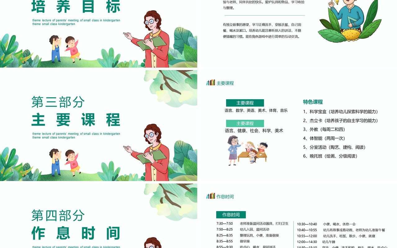 清新幼儿园小班家长会主题宣讲动态PPT模板