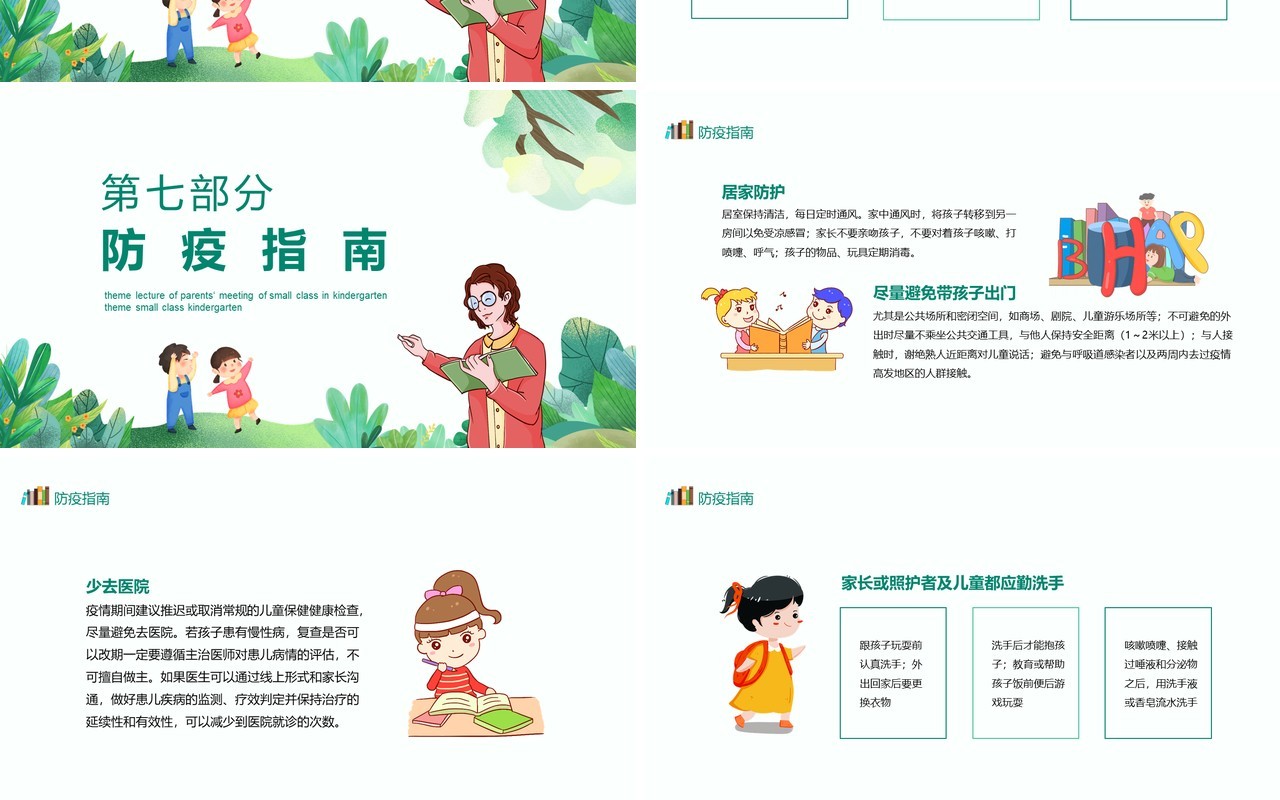 清新幼儿园小班家长会主题宣讲动态PPT模板