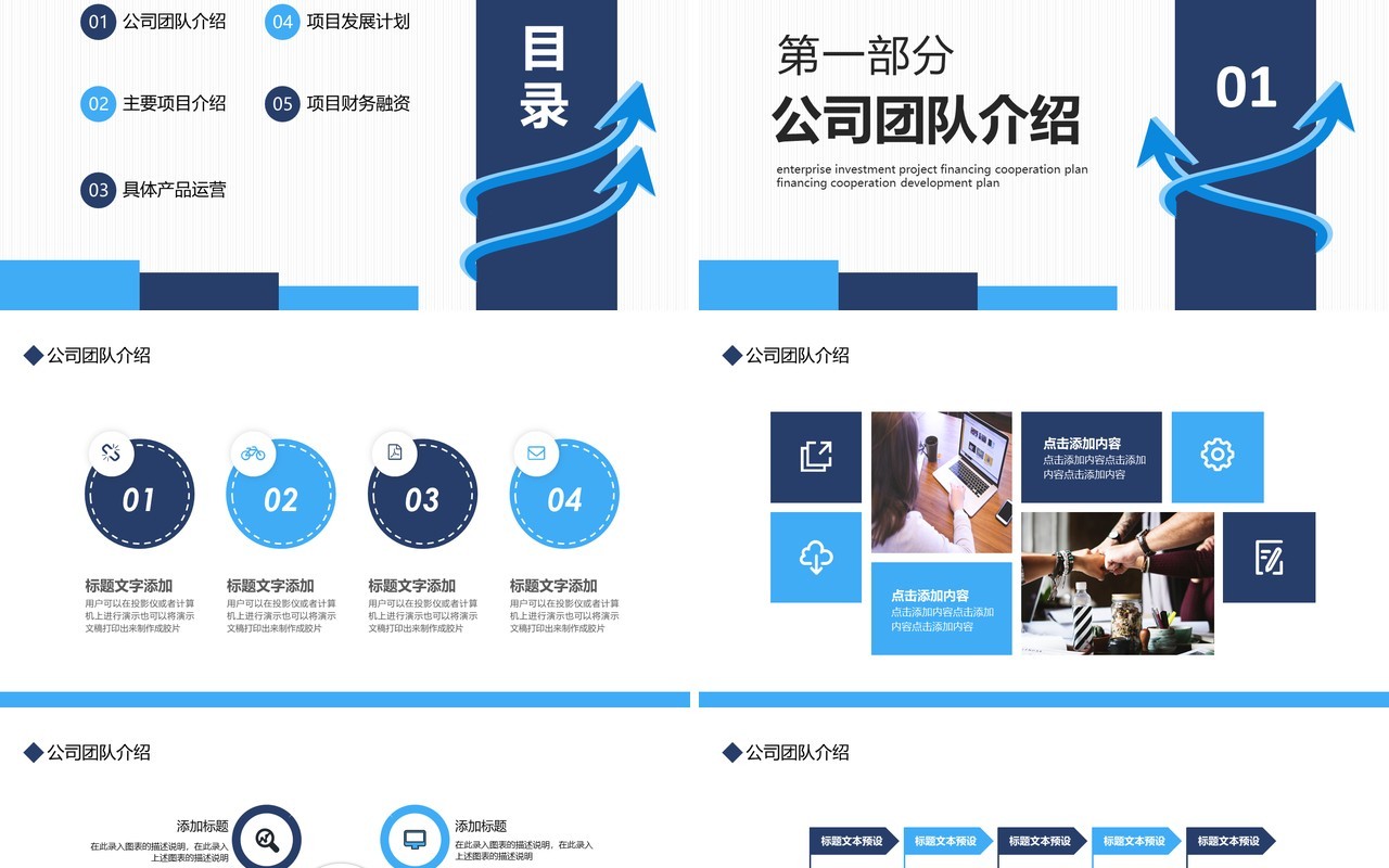 企业招商项目融资合作发展计划动态PPT模板