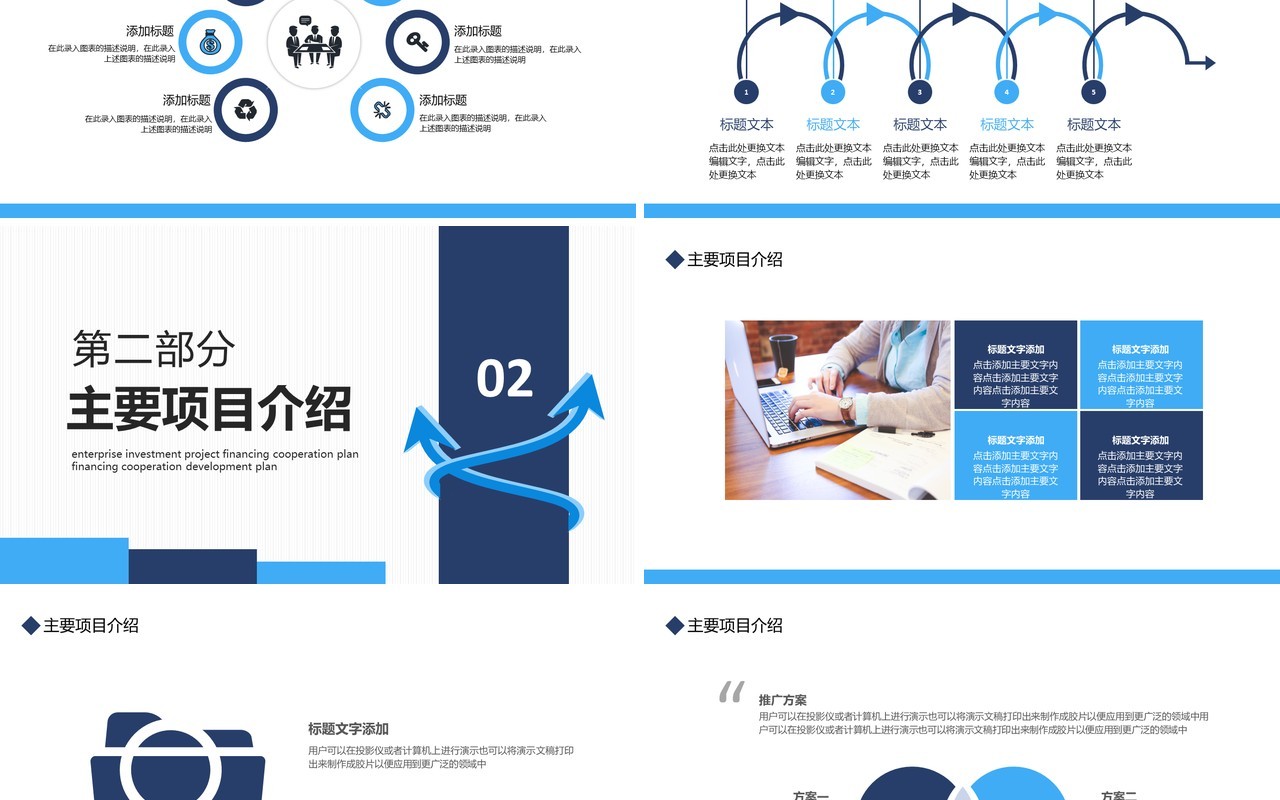 企业招商项目融资合作发展计划动态PPT模板