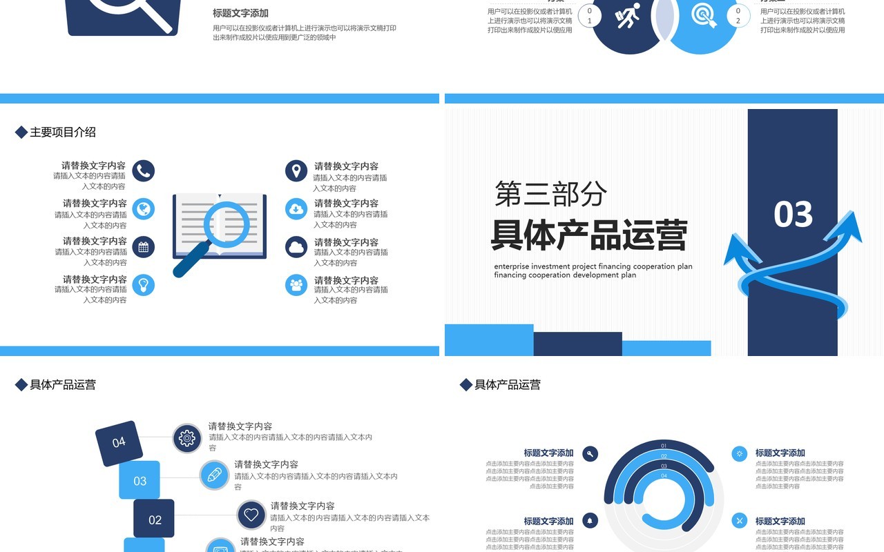 企业招商项目融资合作发展计划动态PPT模板