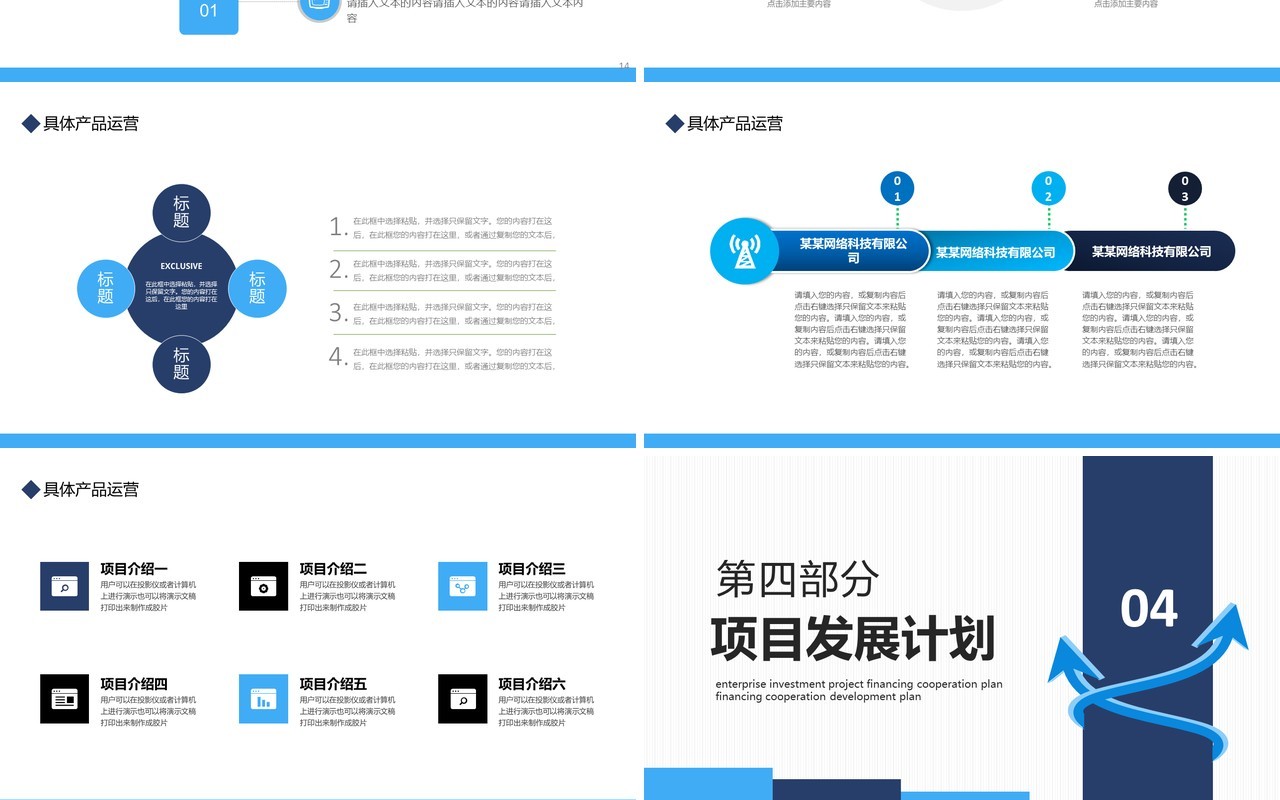 企业招商项目融资合作发展计划动态PPT模板
