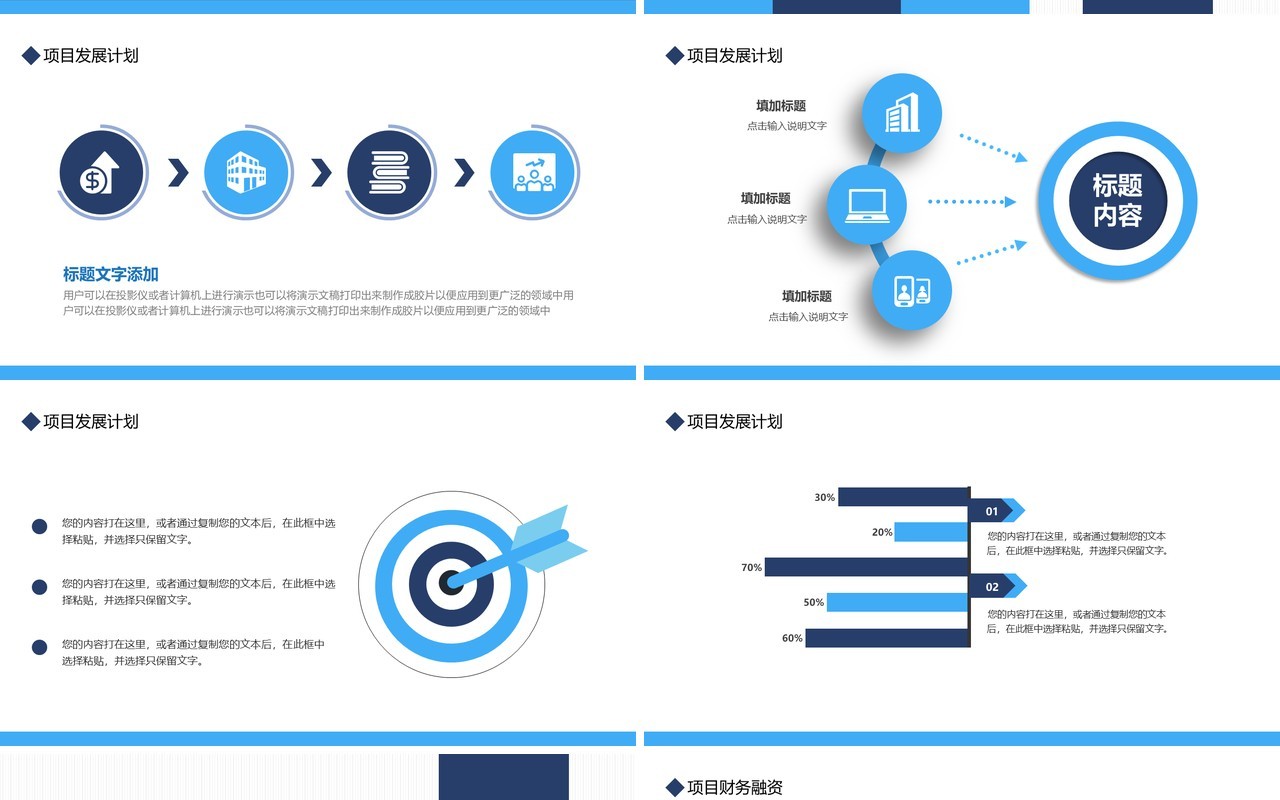 企业招商项目融资合作发展计划动态PPT模板