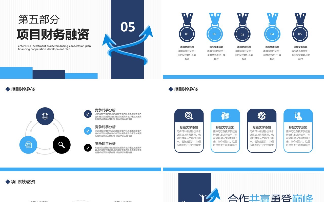 企业招商项目融资合作发展计划动态PPT模板