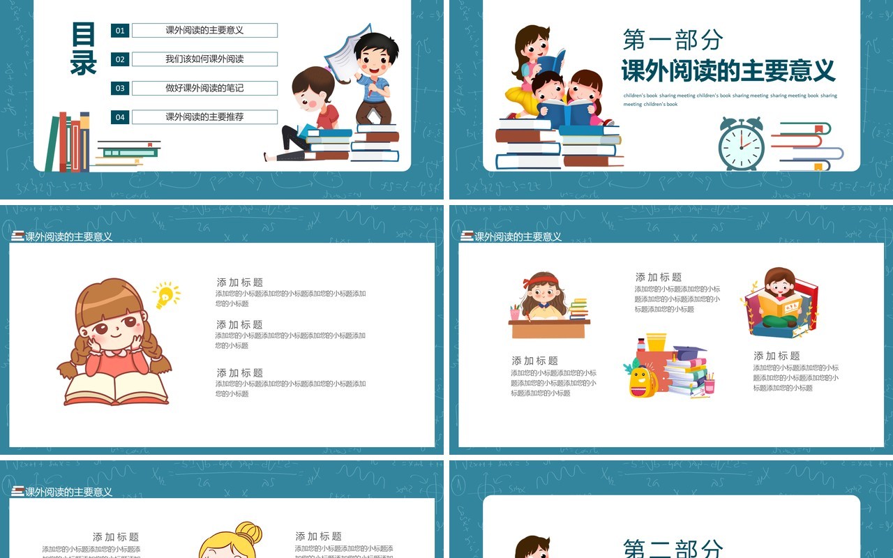 儿童读书分享会动态PPT模板