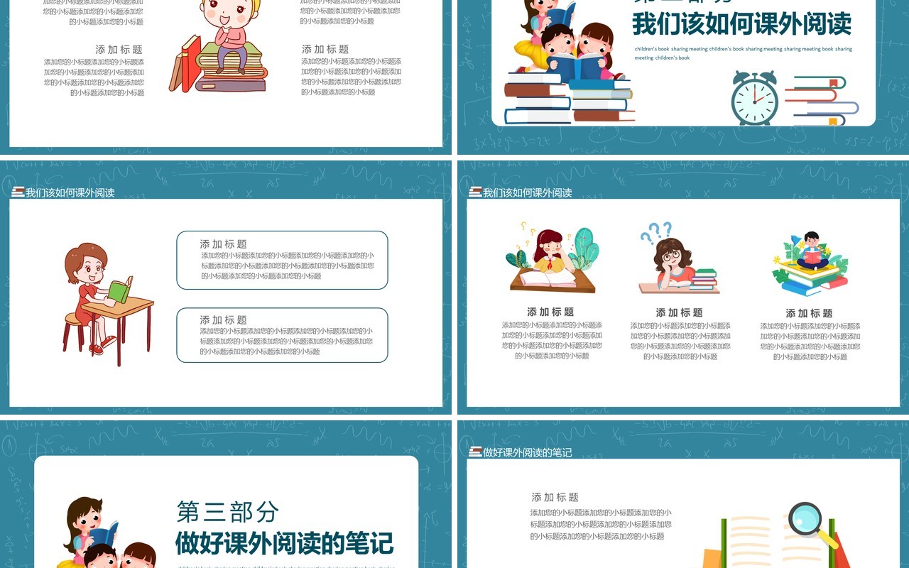 儿童读书分享会动态PPT模板