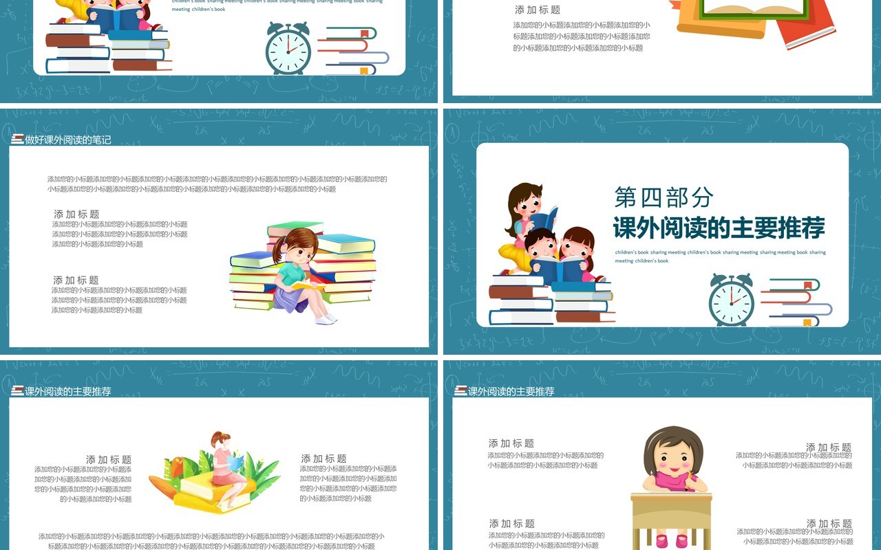 儿童读书分享会动态PPT模板
