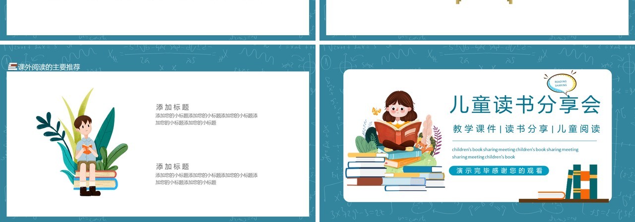 儿童读书分享会动态PPT模板