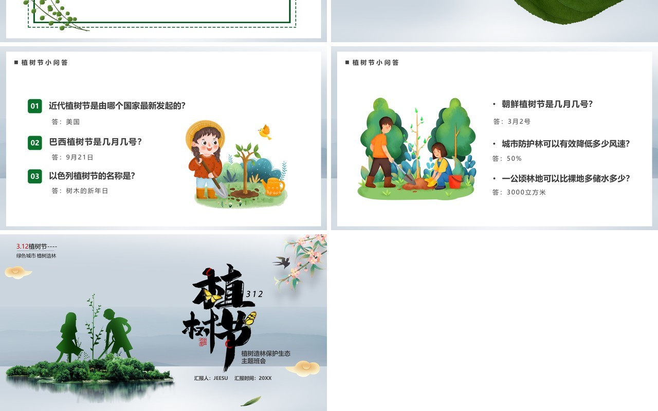 绿色简约植树节宣传介绍PPT模板