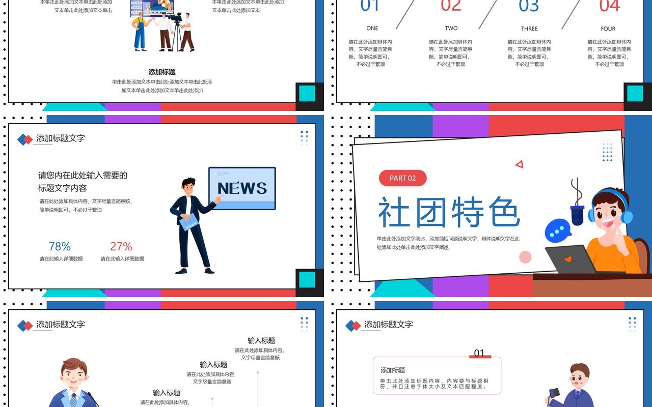 蓝色卡通风广播站招新宣传PPT通用模板