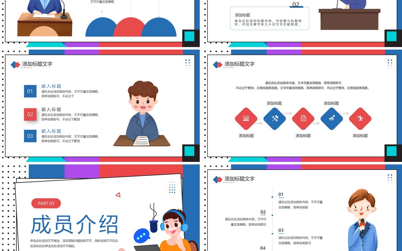 蓝色卡通风广播站招新宣传PPT通用模板