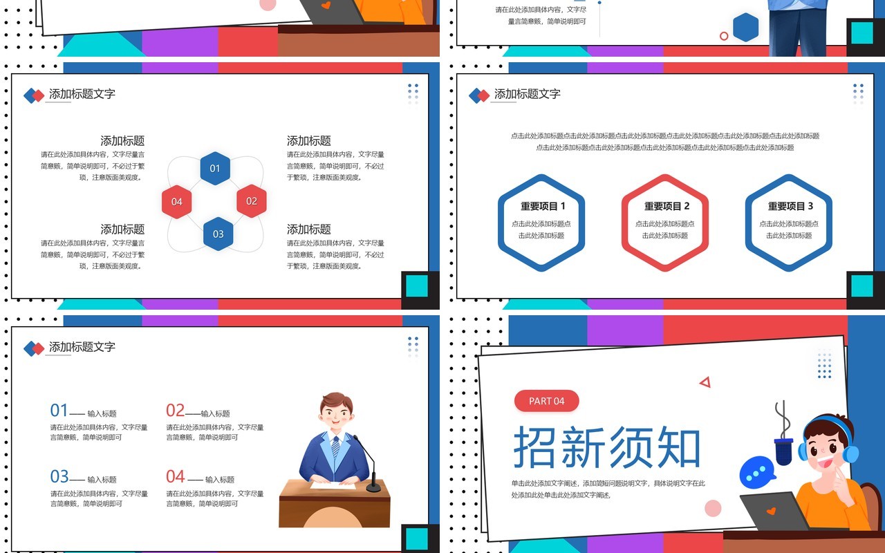 蓝色卡通风广播站招新宣传PPT通用模板