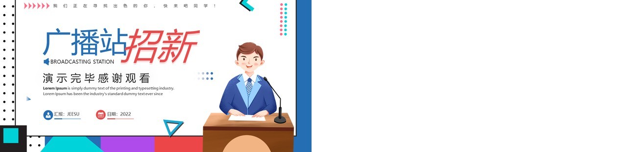 蓝色卡通风广播站招新宣传PPT通用模板