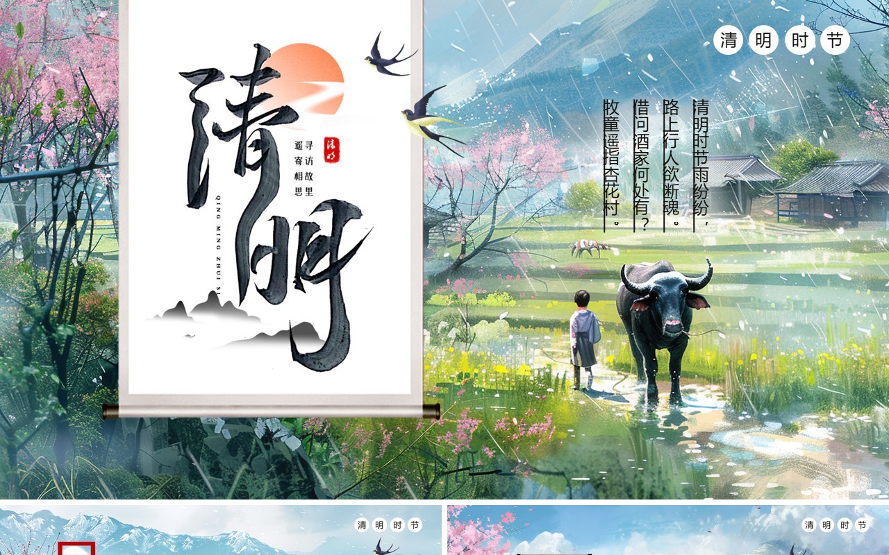 蓝色中国风清明节节气介绍PPT模板