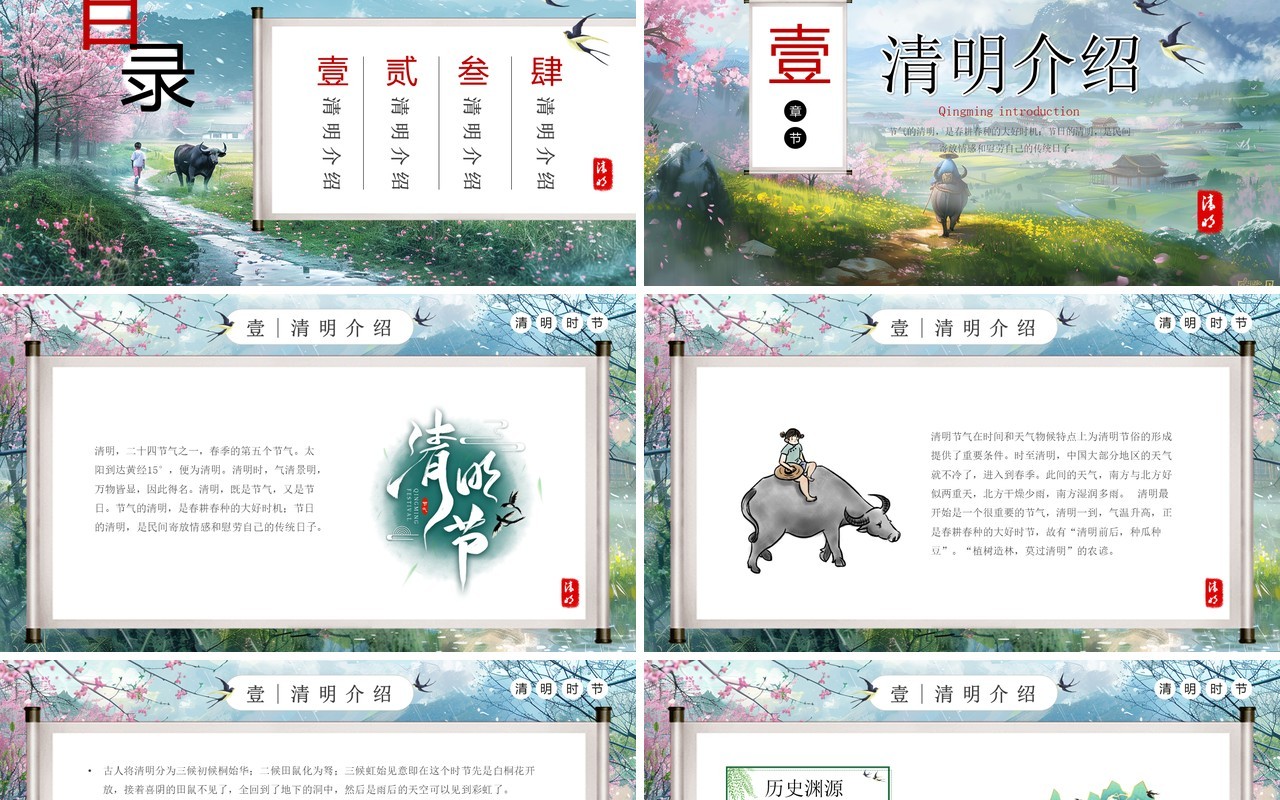 蓝色中国风清明节节气介绍PPT模板