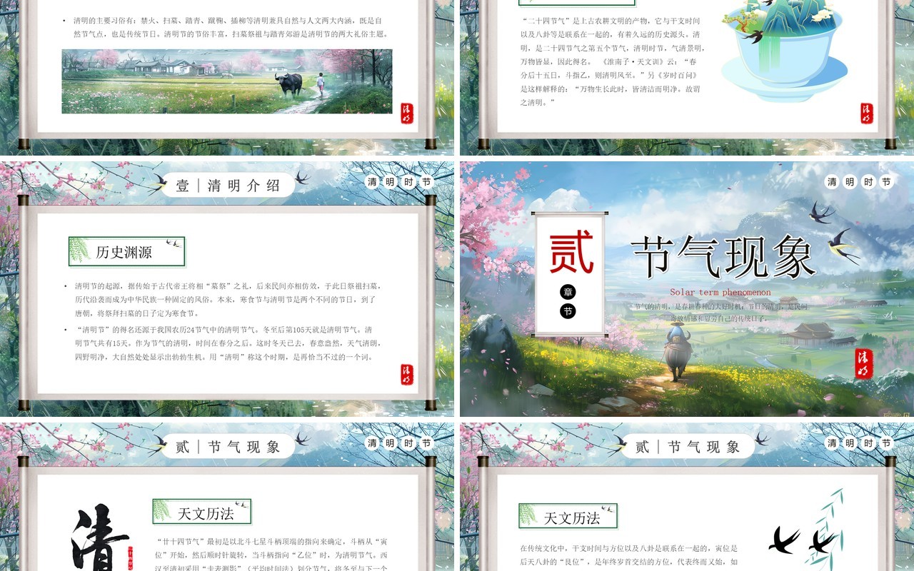蓝色中国风清明节节气介绍PPT模板