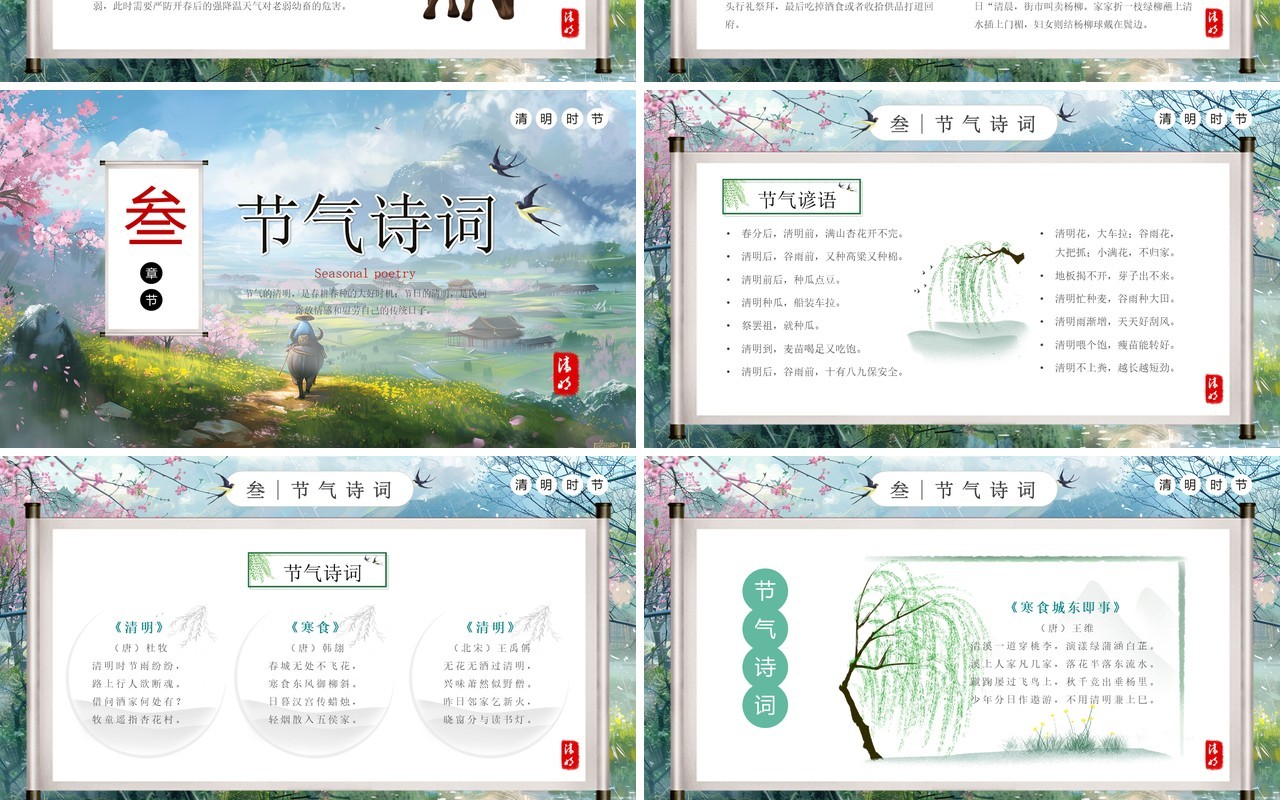 蓝色中国风清明节节气介绍PPT模板