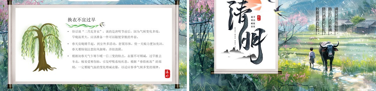 蓝色中国风清明节节气介绍PPT模板